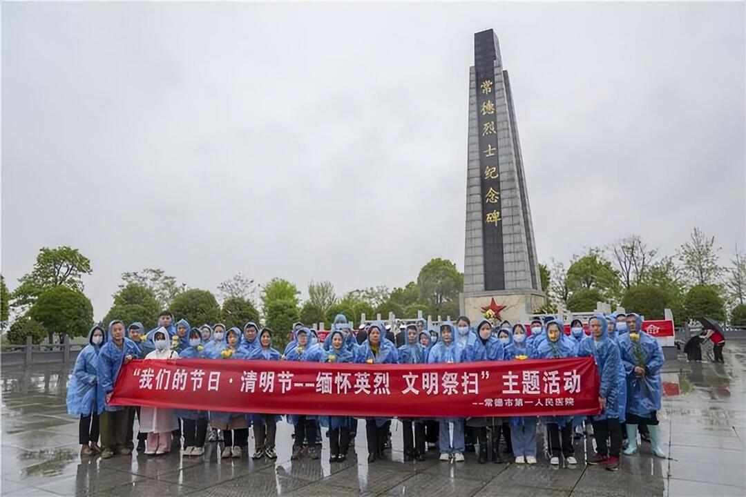 常德市第一人民医院开展清明祭扫活动