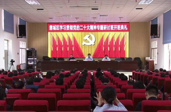 鼎城区学习贯彻党的二十大精神专题研讨班开班 朱金平作开班动员