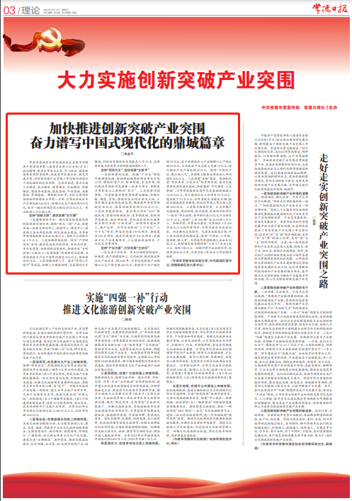 【媒体聚焦】常德日报：加快推进创新突破产业突围 奋力谱写中国式现代化的鼎城篇章