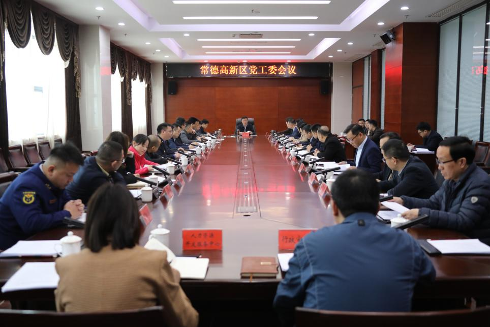 朱金平主持召开常德高新区党工委会议