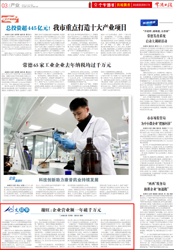 【媒体聚焦】常德日报 | 谢旺：企业营业额一年破千万元