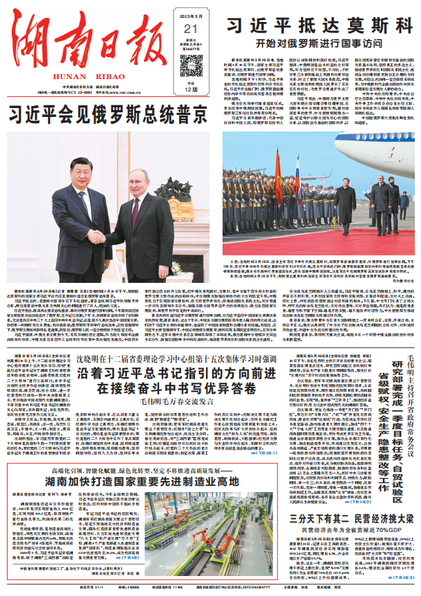 【媒体聚焦】湖南日报头版：湖南加快打造国家重要先进制造业高地