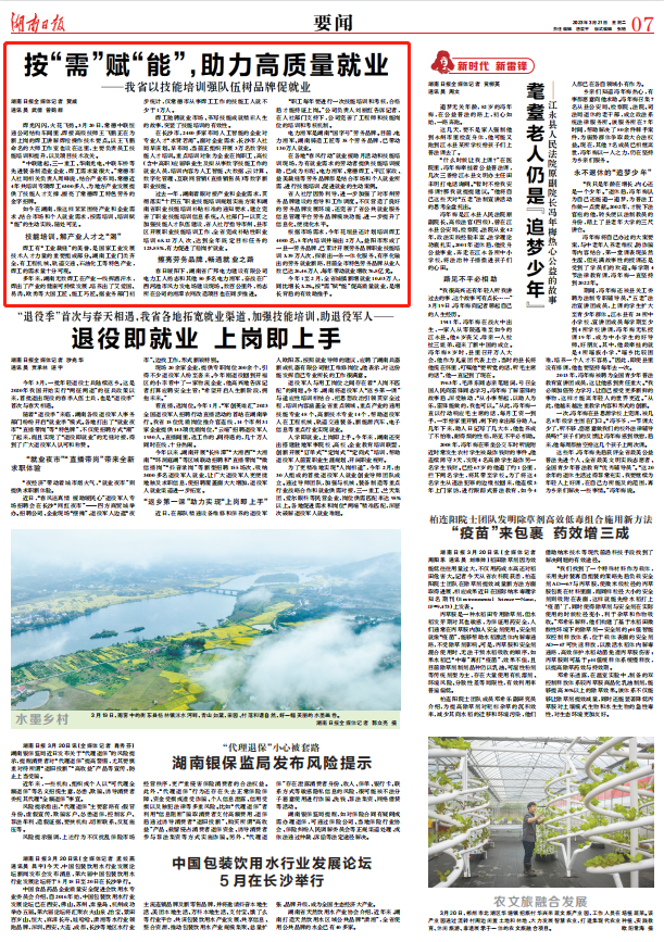 【媒体聚焦】湖南日报：按“需”赋“能”，助力高质量就业——我省以技能培训强队伍树品牌促就业
