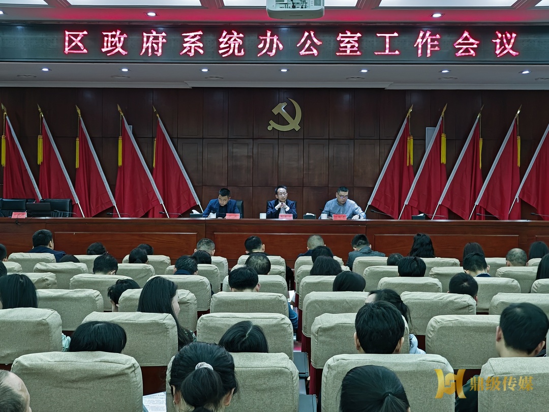 鼎城区政府系统办公室工作会议召开