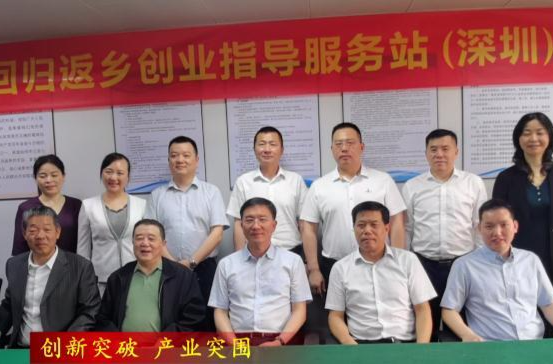朱金平为常德高新区湘商回归返乡创业指导服务站（深圳）揭牌