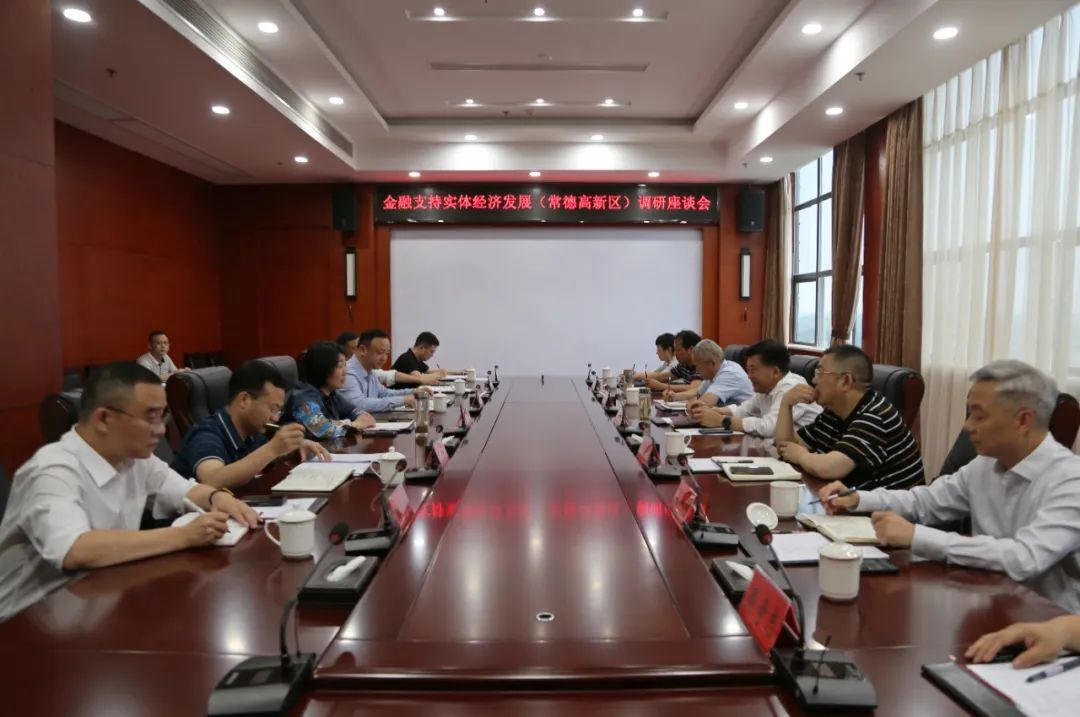 人民银行常德市中心支行来常德高新区开展调研座谈