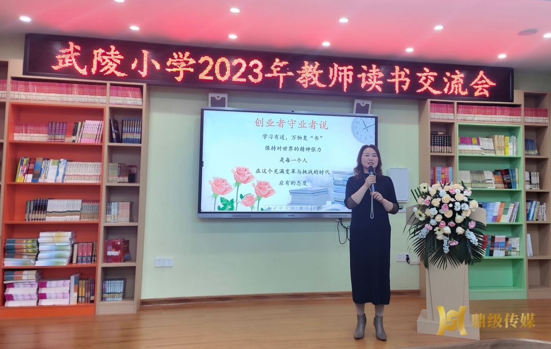鼎城区武陵小学：举行“读经典书籍 做智慧教师”教师读书交流会
