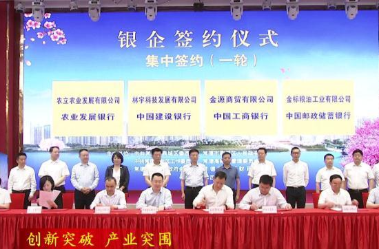 鼎城：政府搭台 银企“联姻”  现场授信签约达9.16亿元