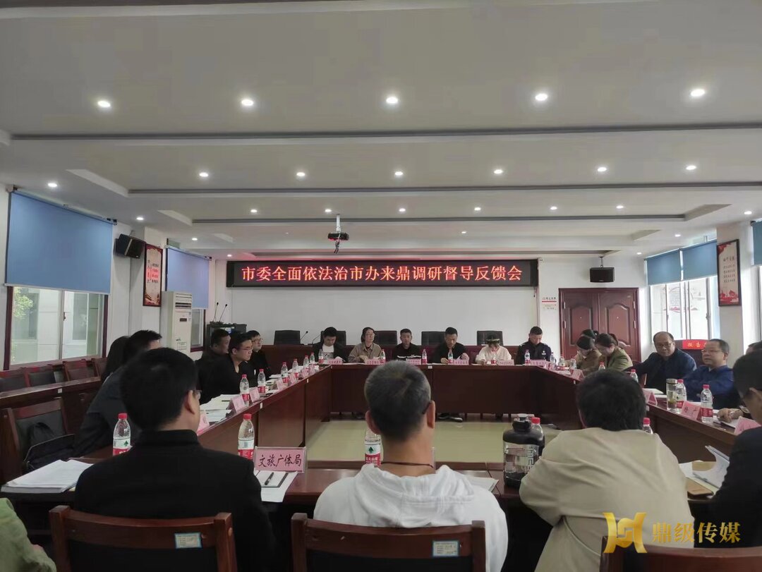 市委全面依法治市办第二督导组来鼎城开展调研督导