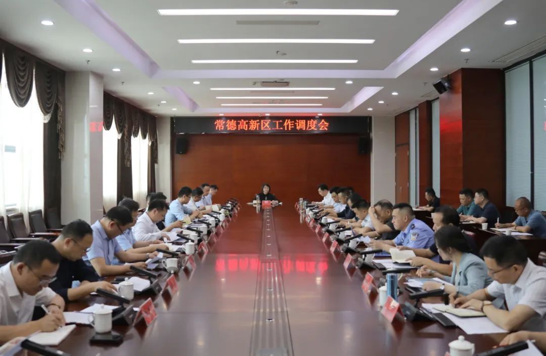 曾君主持召开常德高新区工作调度会