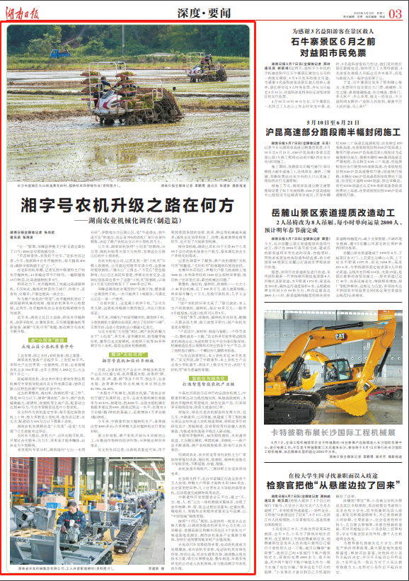 【媒体聚焦】湖南日报：湘字号农机升级之路在何方——湖南农业机械化调查（制造篇）