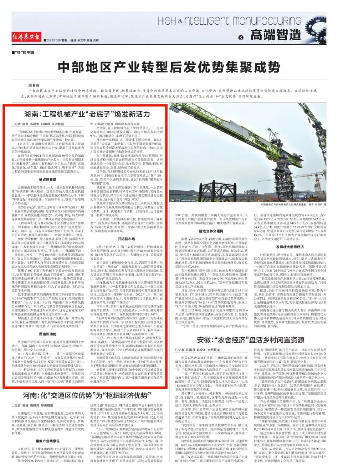 【媒体聚焦】新华社经济参考报 | 湖南：工程机械产业“老底子”焕发新活力