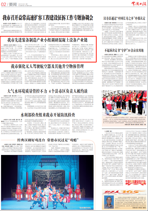 【媒体聚焦】常德日报：我市先进装备制造产业小组调研混凝土设备产业链