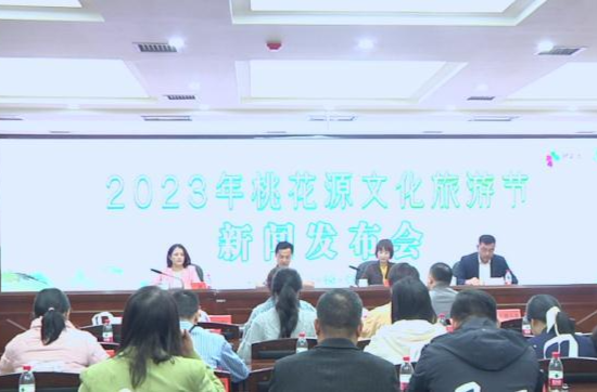 常德：2023年桃花源文化旅游节将于5月19日开幕