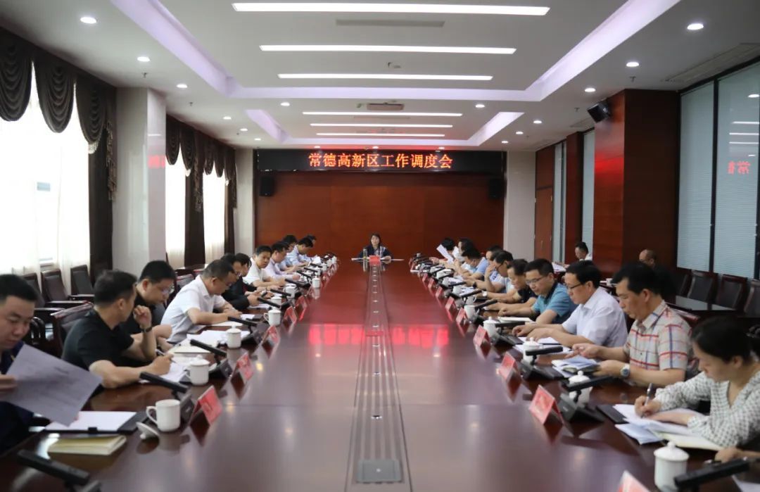曾君主持召开常德高新区工作调度会
