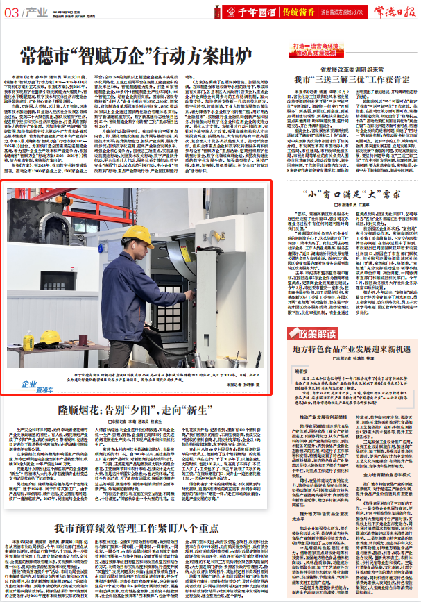 【媒体聚焦】常德日报 | 企业直通车：湖南永盛液压科技有限公司