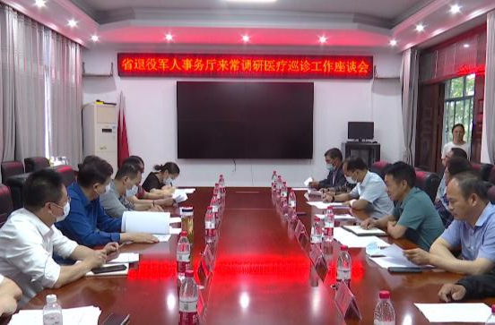省退役军人事务厅来鼎城开展优抚对象医疗巡诊并调研相关工作