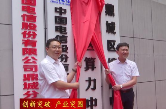 【创新突破  产业突围】鼎城：算力中心正式揭牌成立