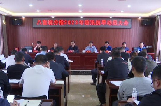 八官垸分指：部署防汛抗旱工作