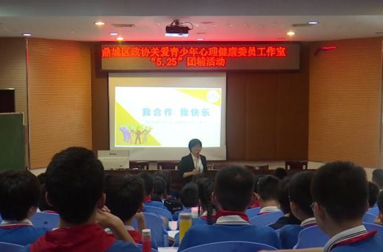 鼎城区政协关爱青少年心理健康委员工作室揭牌暨“5.25”心理健康日活动举行