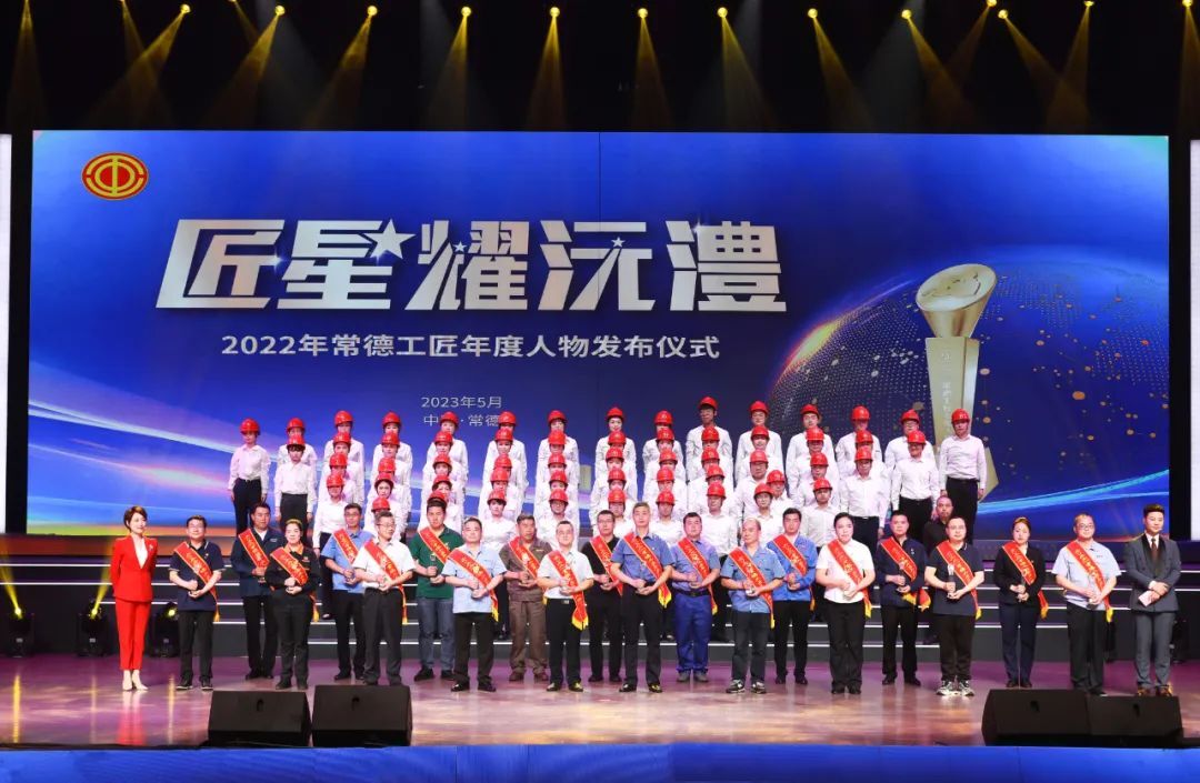 【媒体聚焦】红网时刻 | 为劳动喝彩！2022年“常德工匠年度人物”正式揭晓