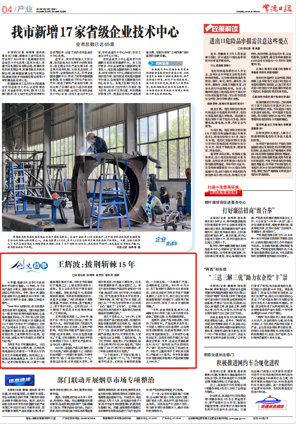 【媒体聚焦】常德日报 | 王辉波：披荆斩棘15年