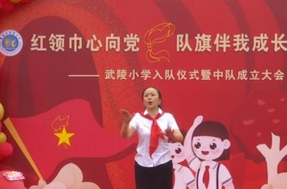 武陵小学：开展庆“六一”系列活动