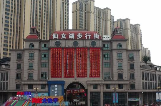 仙女湖步行街星空夜市启动提质升级专项行动