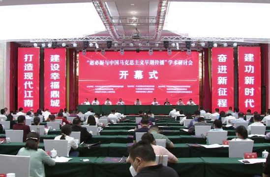 “赵必振与中国马克思主义早期传播”学术研讨会在鼎城开幕