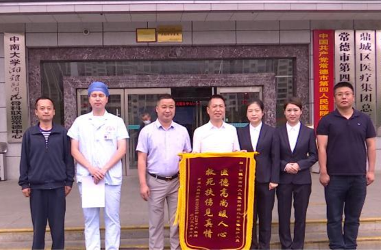 常德四医：医疗服务暖人心 患者点赞送锦旗