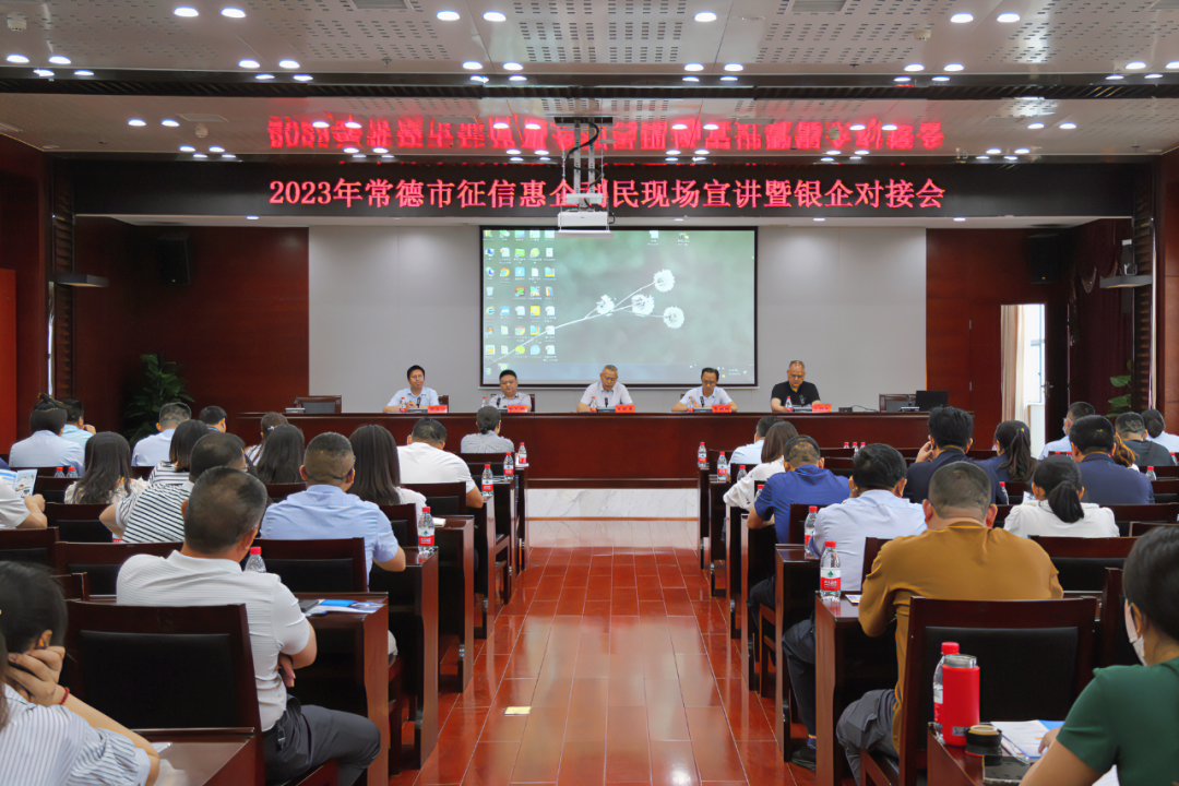 常德高新区：征信赋能企业融资 促进园区高质量发展