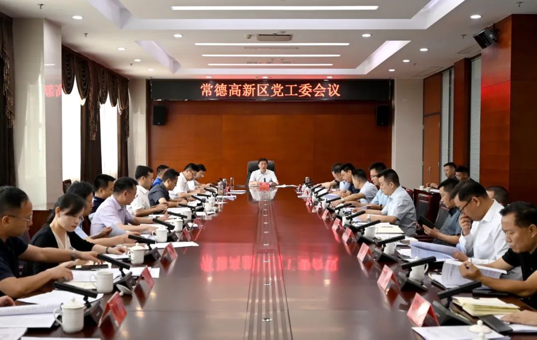 朱金平主持召开常德高新区党工委会议