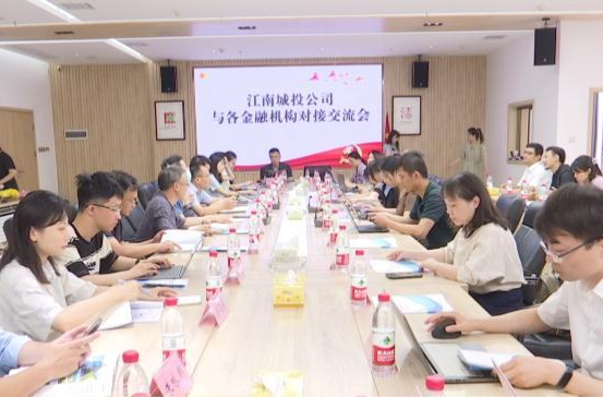 多家金融机构来鼎城区江南城投考察调研