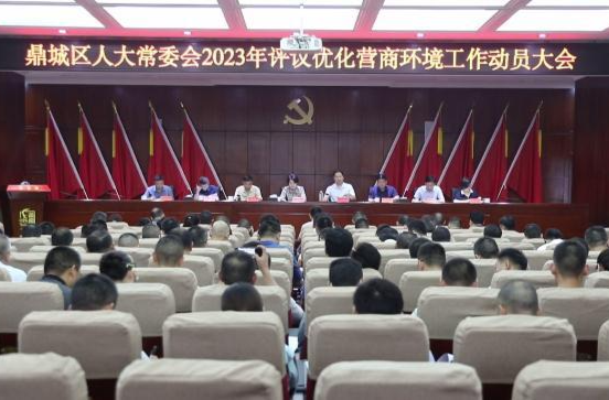 鼎城区人大常委会2023年评议优化营商环境工作动员会举行
