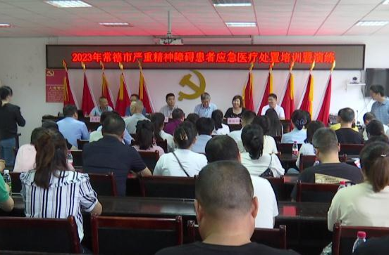 市卫健委在鼎城开展严重精神障碍患者应急医疗处置培训和演练