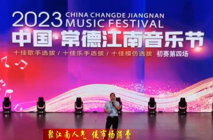 2023中国·常德江南音乐节初赛第四场火热开唱
