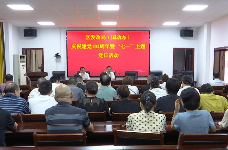 鼎城区发改局（国动办）：开展庆“七一”主题系列活动
