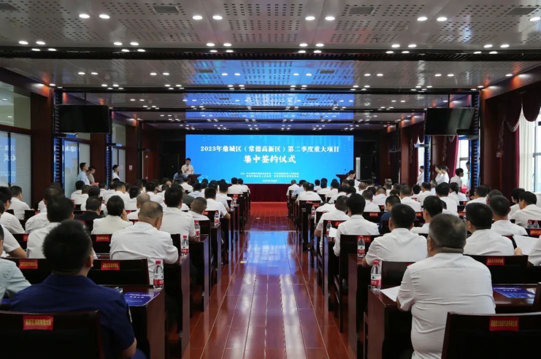 9个项目总投资逾20亿元 鼎城区（常德高新区）二季度重大项目集中签约