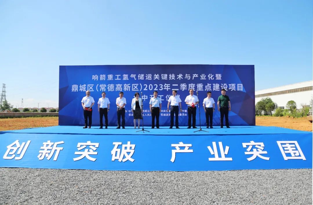 【创新突破 产业突围】总投资15.2亿元 鼎城区（常德高新区）二季度10个重点项目集中开工