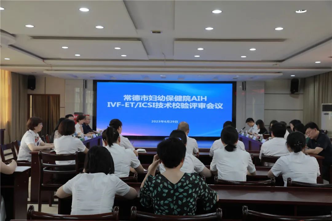 常德市妇幼保健院人类辅助生殖技术顺利通过校验评审