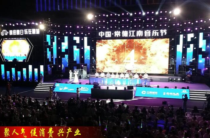 2023中国·常德江南音乐节盛大开幕