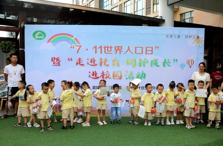 鼎城：开展“7·11世界人口日”暨“走进托育 呵护成长”进校园活动