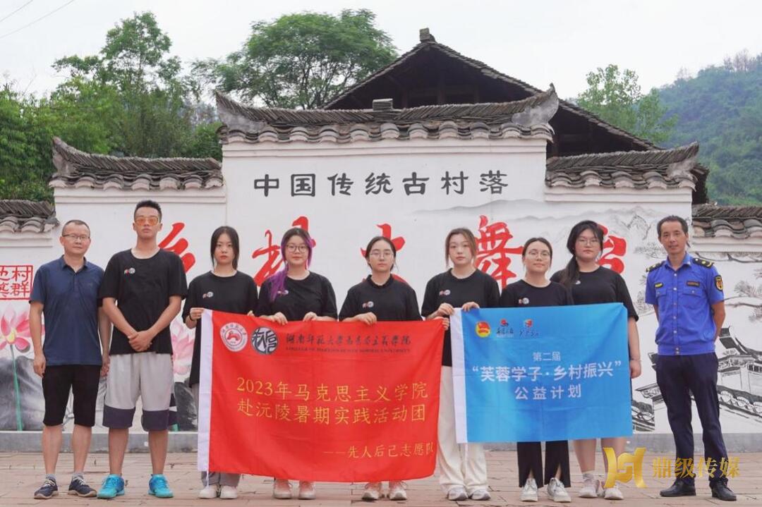 湖南师范大学：“调研乡村传统文化，赋能乡村振兴发展”