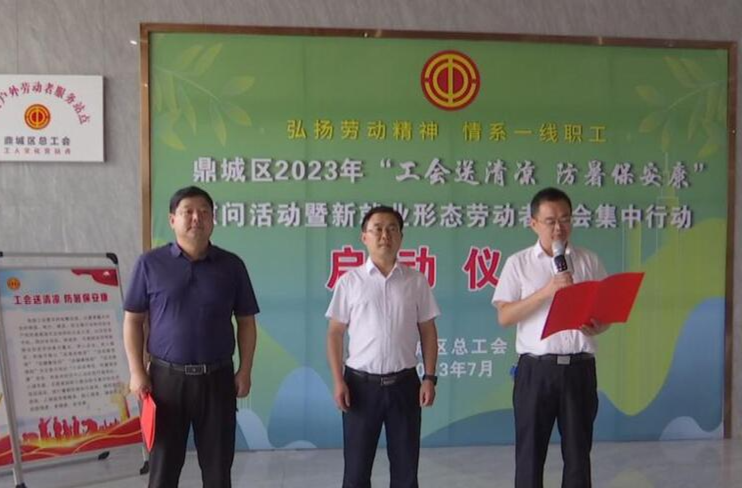 鼎城启动2023年“工会送清凉 防暑保安康”慰问活动暨新就业形态劳动者入会集中行动