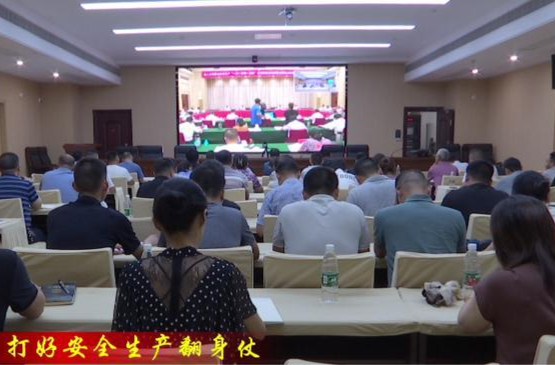 鼎城：收听收看全省人大常委会安全生产“一法一条例一规定”执法检查电视电话动员部署会