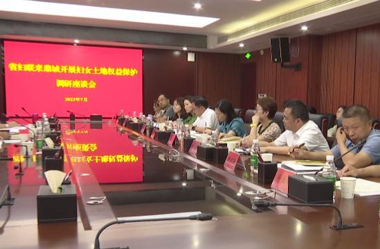 省妇联来鼎城开展妇女土地权益保护工作调研座谈