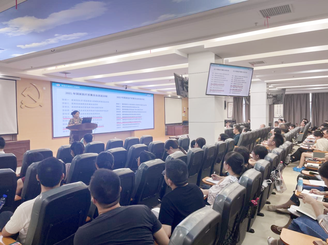常德市第四人民医院召开医疗质量与安全管理委员会会议