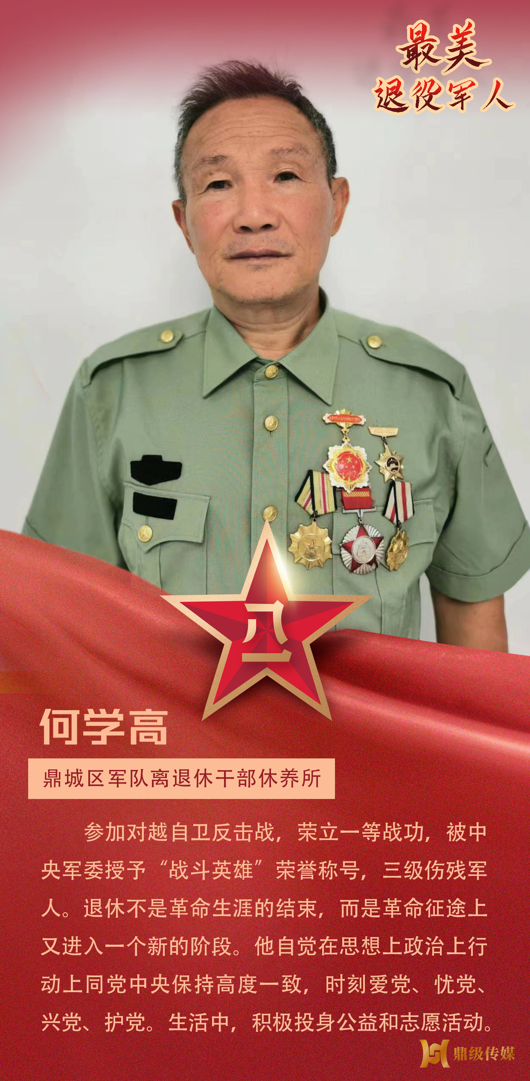 海报丨“八一”致敬常德鼎城最美退役军人