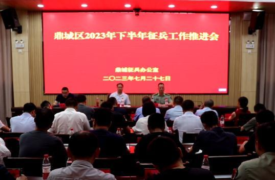 鼎城：部署2023年下半年征兵工作