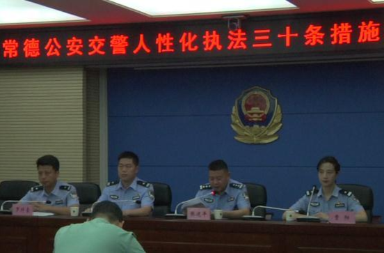 常德公安交警：新推30项交管便利新措施